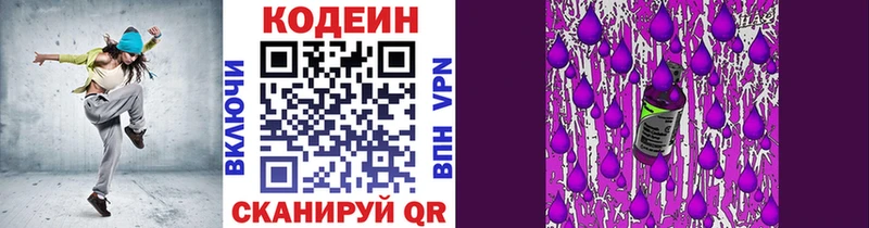 Codein напиток Lean (лин)  Купить  Мегион 